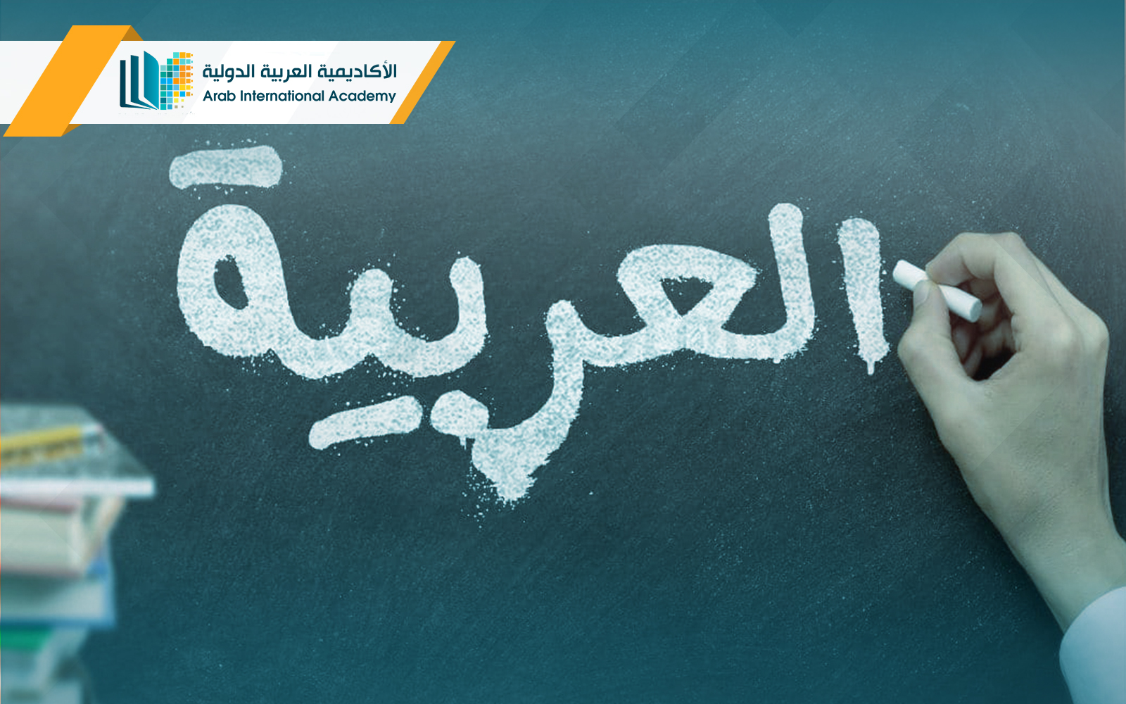 بكالوريوس اللغة العربية