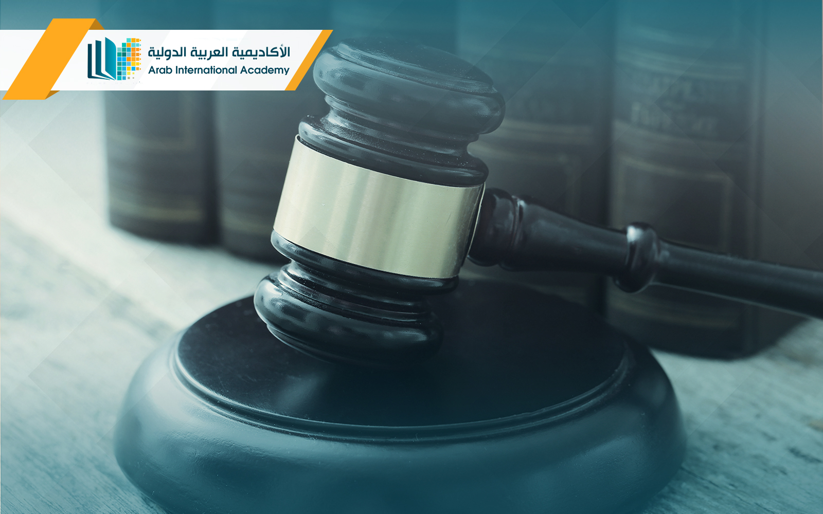 بكالوريوس قانون تجاري