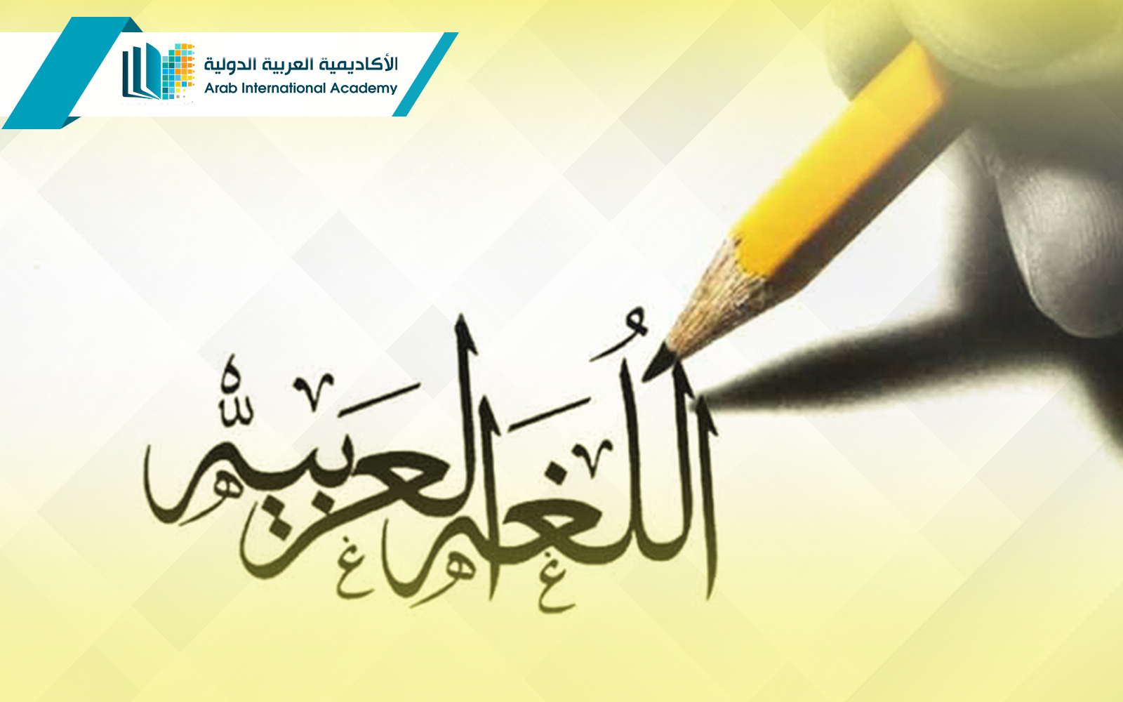 ماجستير اللغة العربية