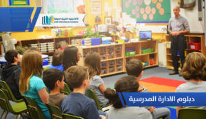دبلوم الادارة المدرسية