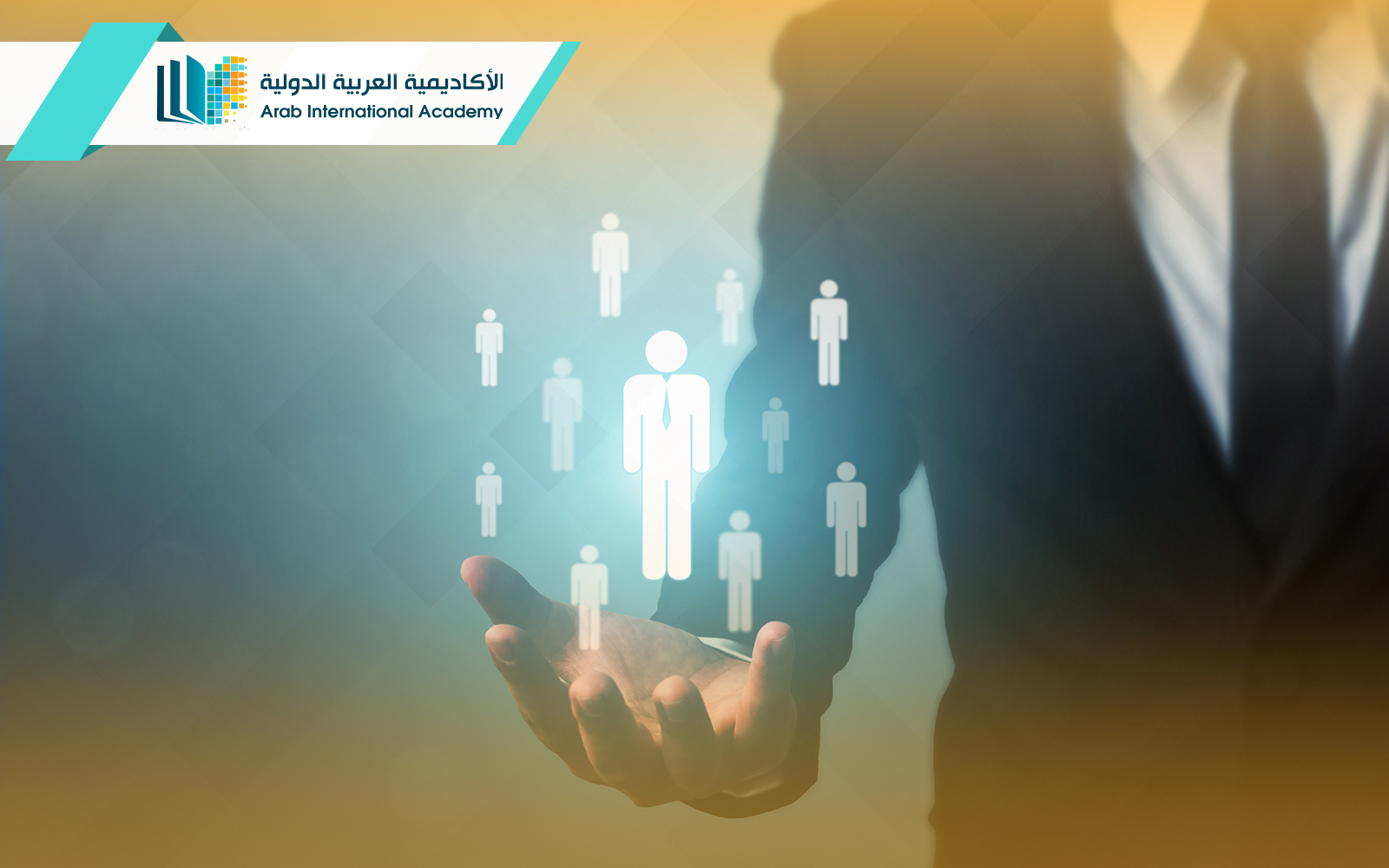 دبلوم إدارة الموارد البشرية