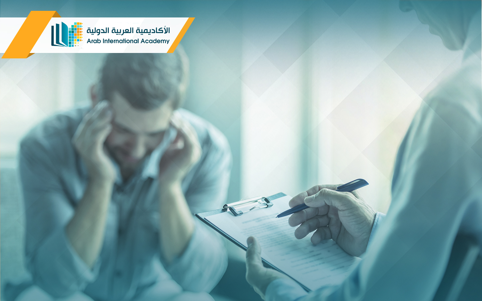 بكالوريوس علم النفس السريري