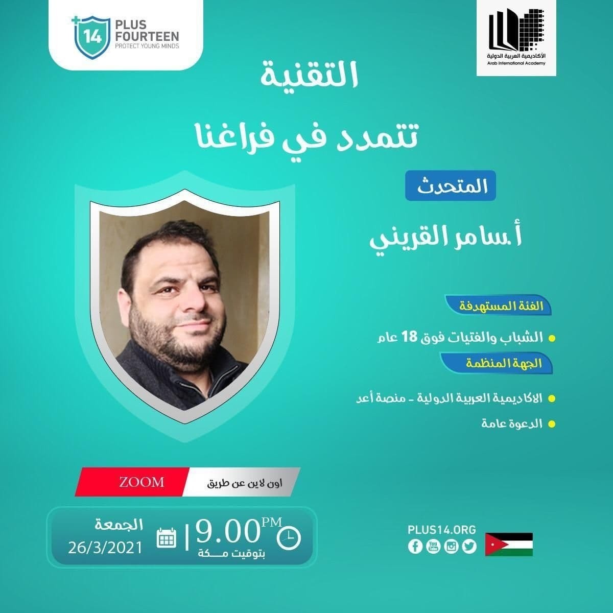 التقنية تتمدد في فراغنا